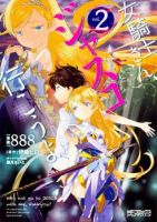 Onna Kishi-san, Jusco Ikou yo - Action, Adventure, Comedy, Fantasy, Romance, Seinen, Slice of Life, Manga