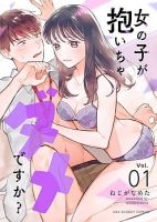 Onnanoko ga Daicha Dame Desuka? - Manga, Comedy, Romance, Shoujo, smut