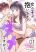 อ่านการ์ตูน Onnanoko ga Daicha Dame Desuka?