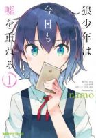 Ookami Shounen wa Kyou mo Uso o Kasaneru - Comedy, Drama, Gender Bender, Manga, Romance, School Life, Seinen, Shounen, Slice of Life