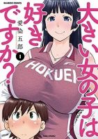 Ookii Onnanoko wa Daisuki Desu ka? - Comedy, Harem, Mature, Romance, Seinen, Manga, Adult, School Life