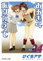Ookiku Furikabutte - Comedy, Drama, School Life, Seinen, Slice of Life, Sports, Manga