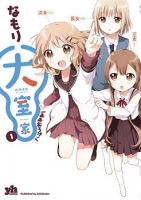 Oomuro-Ke - Comedy, School Life, Shoujo, Slice of Life, Manga