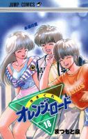 Orange Road ถนนสายนี้เปรี้ยว - Comedy, Drama, Romance, School Life, Shounen, Manga, Supernatural