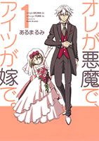 Ore ga Akuma de, Aitsu ga Yome de. - Comedy, Fantasy, Romance, Shounen, Supernatural, Manga, Drama