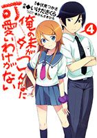 Ore no Imouto ga Konna ni Kawaii Wake ga Nai - Comedy, Drama, Seinen, Manga, Romance, School Life - จบแล้ว