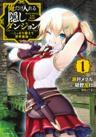 Ore dake Haireru Kakushi Dungeon: Kossori Kitaete Sekai Saikyou - Action, Adventure, Ecchi, Fantasy, Harem, Shounen, Manga, Comedy