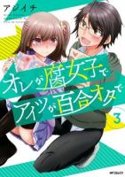 Ore ga Fujoshi de Aitsu ga Yuriota de - Comedy, Gender Bender, Romance, Seinen, Manga, Supernatural