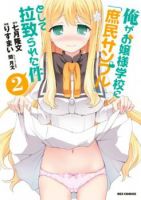 Ore ga Ojou-sama Gakkou ni "Shomin Sample" Toshite Rachirareta Ken - Comedy, Ecchi, Harem, Romance, Shounen, Manga