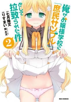 Ore ga Ojou-sama Gakkou ni "Shomin Sample" Toshite Rachirareta Ken