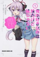Ore ga Suki nano wa Imouto dakedo Imouto ja Nai - Comedy, Romance, Shounen, Manga, Ecchi