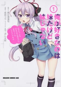 Ore ga Suki nano wa Imouto dakedo Imouto ja Nai
