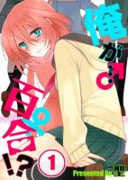 Ore ga... Yuri!? - Comedy, Drama, Gender Bender, Manga, Romance, School Life, Yuri