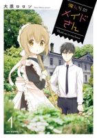 Orenchi no Maid-san - Comedy, Seinen, Slice of Life, Manga, Romance