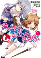 Ore no Kanojo to Osananajimi ga Shuraba Sugiru 4-Koma - Comedy, Harem, Romance, School Life, Seinen, Manga