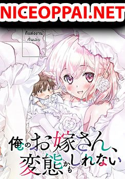 Ore no Oyome-san, Hentai Kamoshirenai