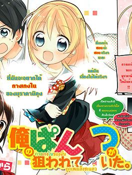 Ore no Pantsu ga Nerawareteita