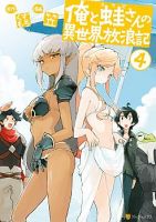 Ore to Kawazu-san no Isekai Hourouki - Adventure, Comedy, Fantasy, Shounen, Manga, Action, Slice of Life - จบแล้ว