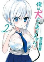 Ore Wa Inu Dewa Arimasen! ผมไม่ใช่น้องหมานะครับรุ่นพี่!! - Comedy, Ecchi, Romance, School Life, Shounen, Slice of Life, Manga