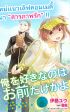 Ore wo Suki Nano wa Omae Dake ka yo