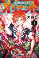 Orient - Action, Adventure, Ecchi, Fantasy, Historical, Shounen, Manga