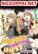 Osananajimi Kanojo no Morahara ga Hidoin de Zetsuen Sengen shite Yatta