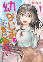 Osananajimi ni najimitai - Comedy, Romance, School Life, Seinen, Manga - จบแล้ว