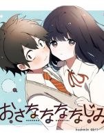 Osananananajimi เฟื่อนนนนสมัยเด็ก - Comedy, Manga, Romance, Seinen