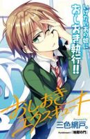 Oshioki X-Cute - Ecchi, Fantasy, Romance, School Life, Shounen, Manga