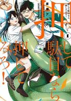 Oshite Dame nara Oshite miro! - Action, Fantasy, Romance, Shounen, Slice of Life, Manga, Comedy