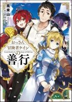 Ossan Boukensha Kein no Zenkou - Action, Adventure, Comedy, Fantasy, Harem, Manga, Romance, Supernatural