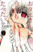 Otae-san wa Kyou mo Tabetai - Drama, Horror, Mystery, Supernatural, Manga