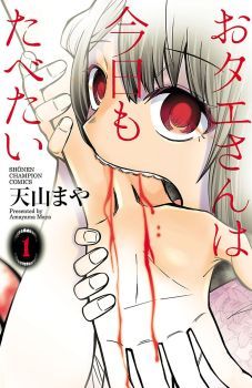 Otae-san wa Kyou mo Tabetai