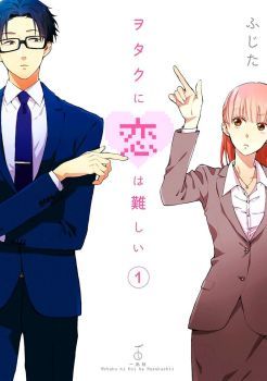 Otaku ni Koi wa Muzukashii