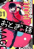 Otogi no Mago - Manga, Comedy, Fantasy, School Life, Shoujo
