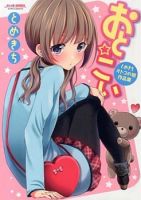 Oto Koi - Comedy, Ecchi, Gender Bender, Romance, Shounen Ai, Manga