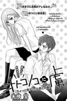 Otokonoko ni Toriko - One Shot, Romance, School Life, Shoujo, Manga