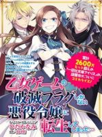 Otome Akuyaku Reijo - Manga, Historical, Comedy, Fantasy, Romance, Slice of Life
