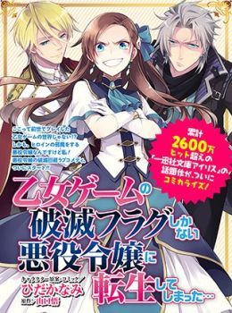 Otome Akuyaku Reijo