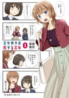 Otome Danshi ni Koisuru Otome - Comedy, Gender Bender, Romance, School Life, Seinen, Manga