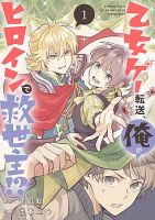Otome Game Tensou Ore ga Heroine de Kyuuseishu!? - Comedy, Fantasy, Shounen, Manga