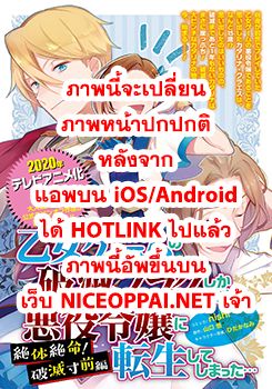Otome Game no Hametsu Flag shika nai Akuyaku Reijou ni Tensei shite shimatta... Zettai Zetsumei! Hametsu Sunzen Hen