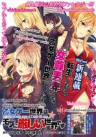 Otome Game Sekai wa Mob ni Kibishii Sekai Desu - Comedy, Fantasy, Adventure, Romance, Shounen, Manga - เกิดใหม่, ต่างโลก