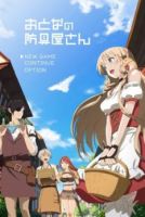 Otona no Bouguya-san - Comedy, Ecchi, Fantasy, Slice of Life, Manga - ต่างโลก
