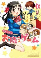 Otonari-san Game - Comedy, Romance, Seinen, Slice of Life, Manga