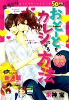 Otouto wo Kareshi ni Suru Houhou - One Shot, Romance, School Life, Shoujo, Manga