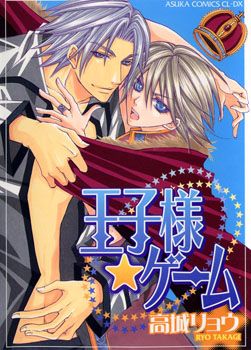 Ouji-sama Game