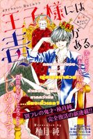 Ouji-sama ni wa Doku ga Aru - Comedy, Romance, School Life, Shoujo, Manga