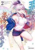 Oujo Denka wa Oikari no you desu เลติเชียลโกรธซะแล้วสิ (องค์หญิงทรงโกรธแล้วค่ะ) - Action, Fantasy, Manga, Romance, Shounen, Tragedy