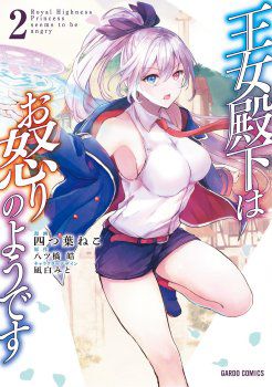 Oujo Denka wa Oikari no you desu เลติเชียลโกรธซะแล้วสิ (องค์หญิงทรงโกรธแล้วค่ะ)